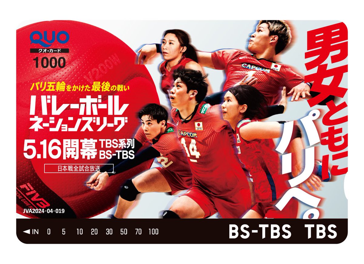 /
今日（火）夜8時📺生中継
🏐女子🇯🇵日本🆚
東京五輪🥈ブラジル🇧🇷
\

🇫🇷男女ともにパリへ
#バレーボール
#ネーションズリーグ

番組特製QUOカード
📣#プレゼント🎁第2弾

応募は
①@sports_bstbsをフォロー
②この投稿をリポスト📲
当選はDMで📩
〆切は6月1日
5名様に🎯

🛰️BSTBS（BS6）は全国無料放送