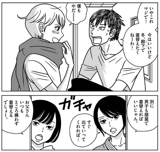 こんな感じの家族まんがです
(いろんなページの切り貼りなのでお話つながってません↓) 
