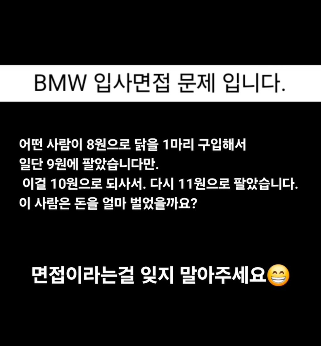 BMW 입사문제