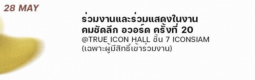 รับถ่ายรูป งาน ประกาศรางวัลคมชัดลึก
DM สอบถามรายละเอียดได้นะคะ

#รับถ่ายรูปศิลปิน 
#PROXIEKim #PROXIEGun #PROXIEChokun  #PROXIEGorn #PROXIEOnglee #PROXIEVictor #PROXIEth