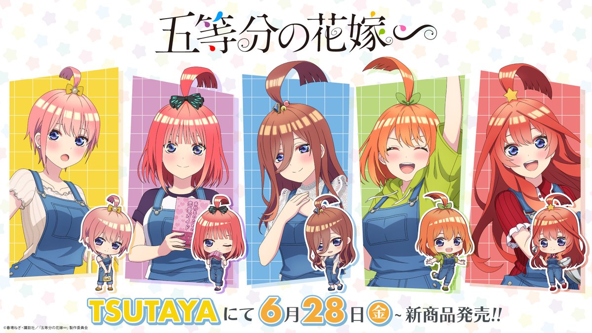 24年6月28日(金)よりTVスペシャルアニメ「五等分の花嫁∽」～私たちが