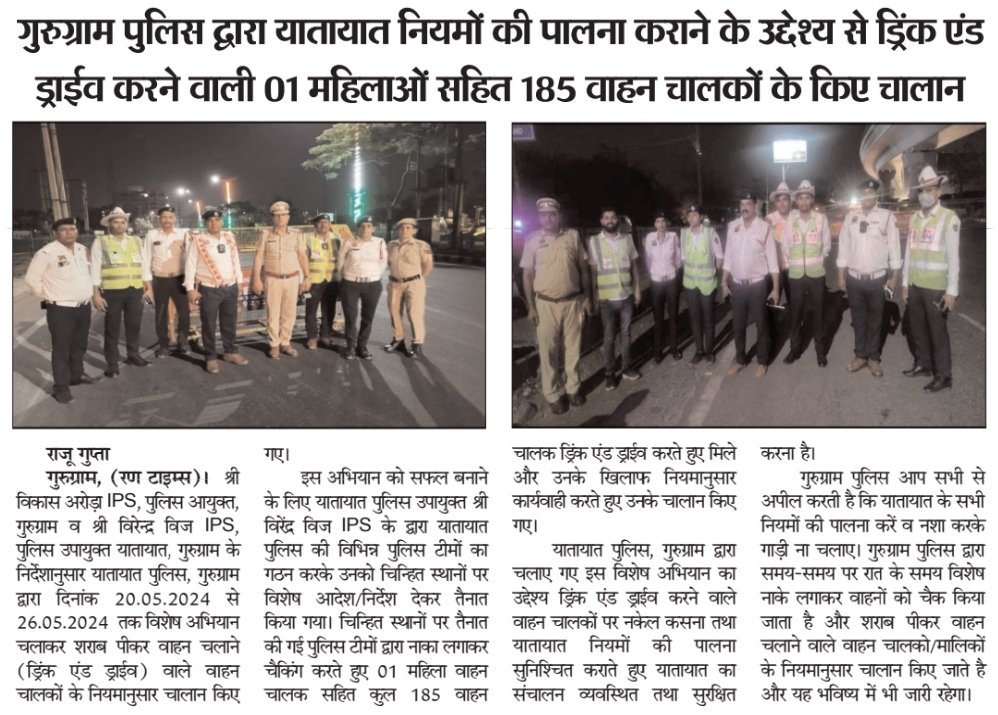 Be a responsible citizen
 *#Don't  Drink & Drive* .

During Anti Drunken challan Drive  at various places in Gurugram under the supervision of @dcptrafficggm Total #185challans of *drink &Drive* issued last week under this drive.

#Be safe and keep others safe