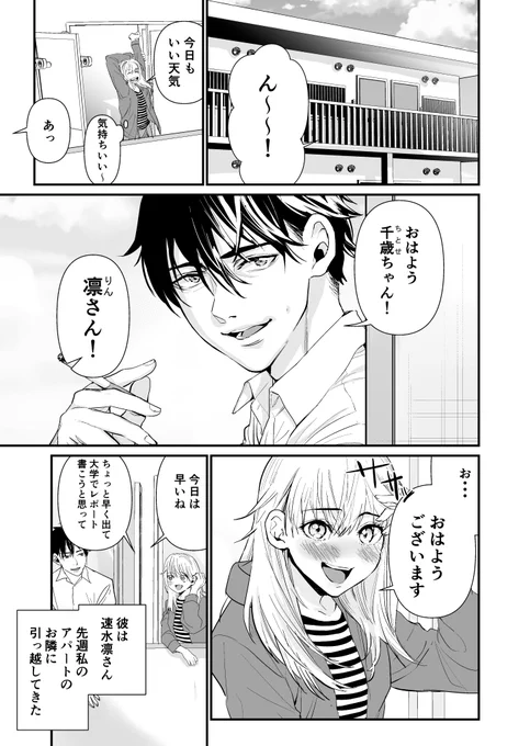 隣に住むイケメンが実は○○だった話 1/6 