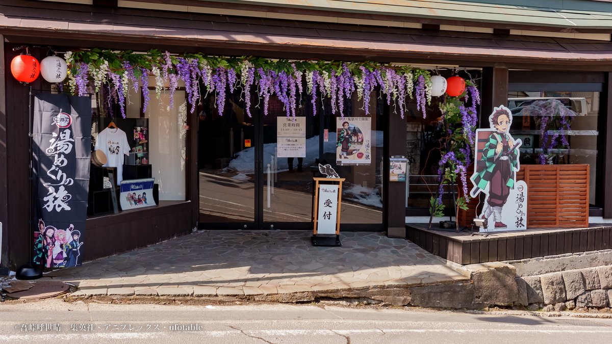 鬼滅の刃 湯めぐりの旅【公式】@onsen_kimetsunoyaiba (@onsen_kimetsu