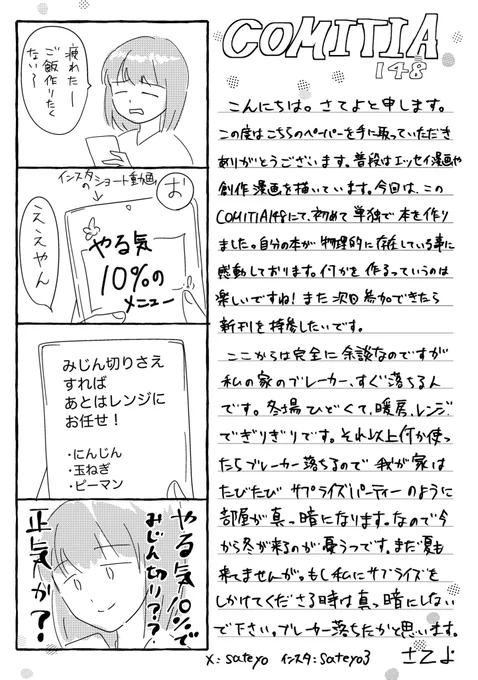 実は今日誕生日なんです。良かったら🍮の絵文字押していってください🍮
先日のコミティアで配布したペーパー置いておきます。内容はないです。 