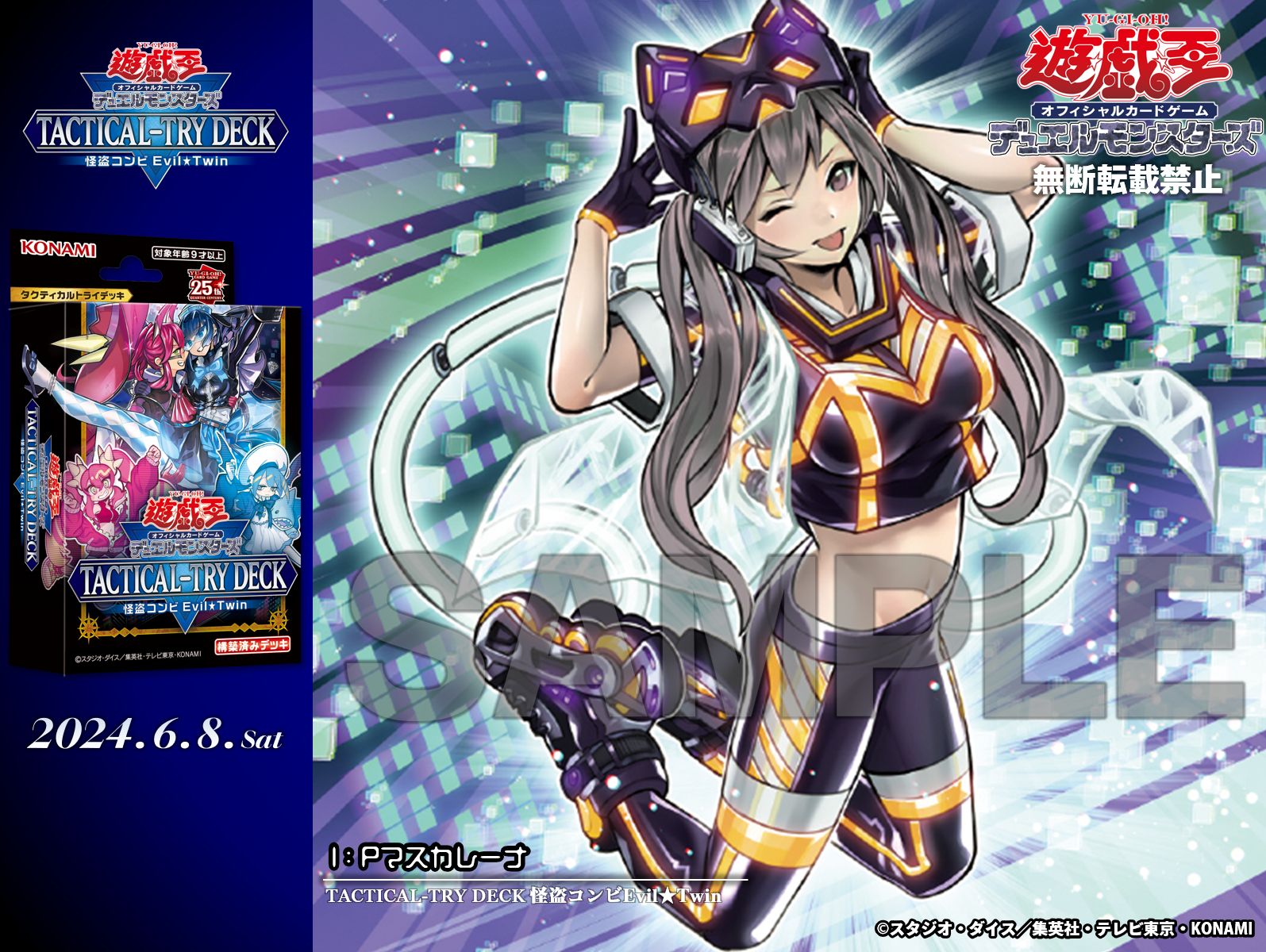 遊戯王OCGデュエルモンスターズ TACTICAL-TRY DECK 怪盗コンビ
