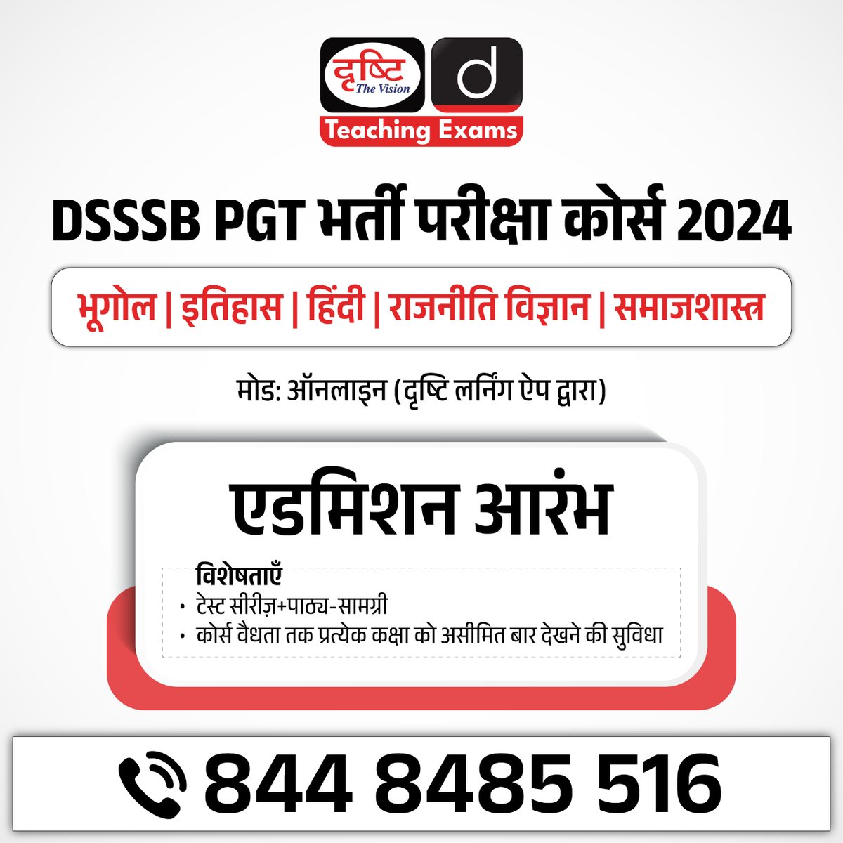 DSSSB PGT भर्ती परीक्षा कोर्सेज़ 2024
.
एडमिशन आरंभ
.
कोर्स से संबंधित अधिक जानकारी व एडमिशन के लिये आप इस लिंक पर क्लिक करें: drishti.xyz/Hindi-Online-C…
.
संपर्क करें: 8448485516
.
#DSSSBPGT #PGT #Geography #History #Hindi #PoliticalScience #Sociology #DrishtiTeachingExams