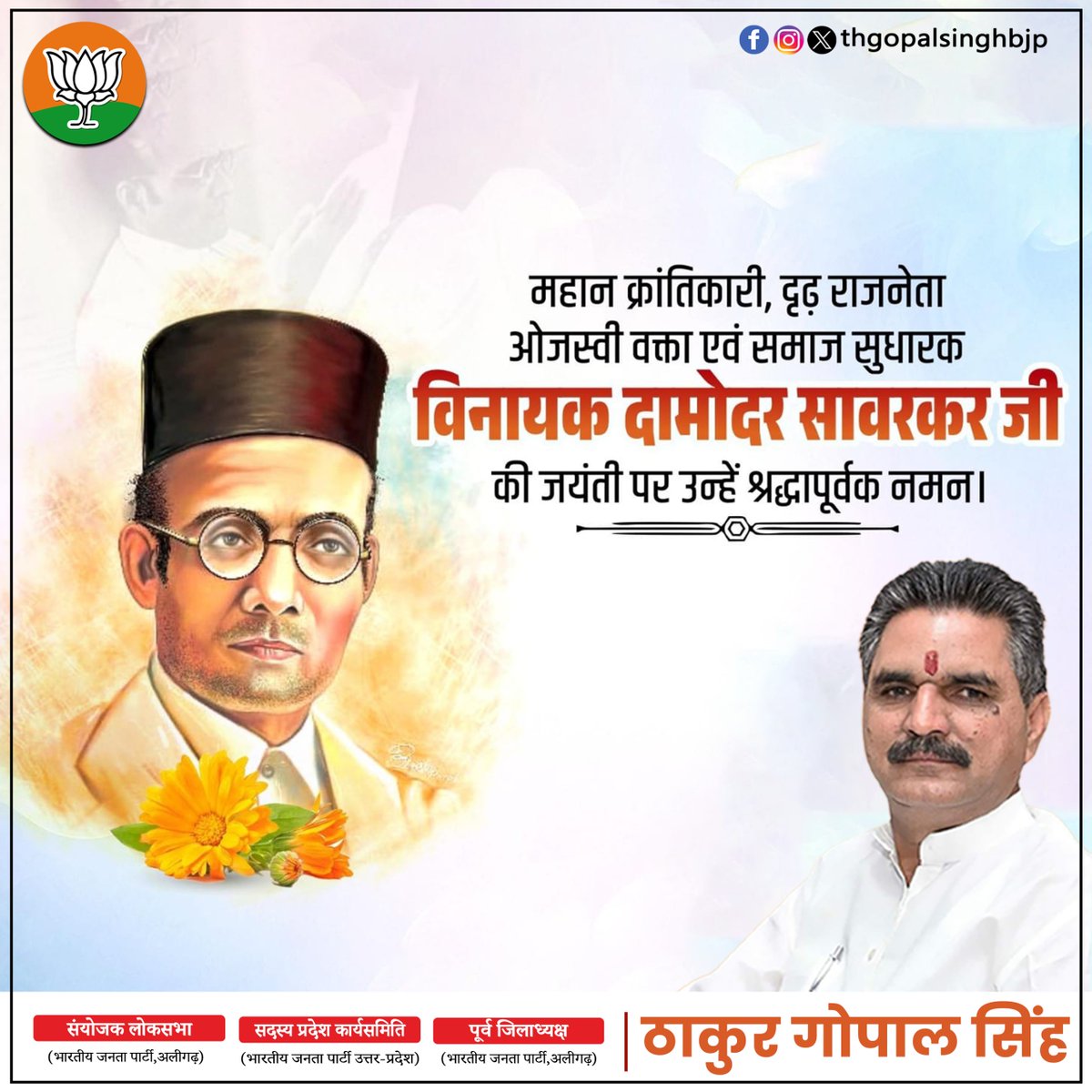 thgopalsinghbjp's tweet photo. महान क्रांतिकारी, दृढ़ राजनेता, ओजस्वी वक्ता एवं समाज सुधारक विनायक दामोदर सावरकर जी की जयंती पर उन्हें श्रद्धापूर्वक नमन।
#Gopalsingh #BJP #viralpage #explorepage https://t.co/iaDl29reAq