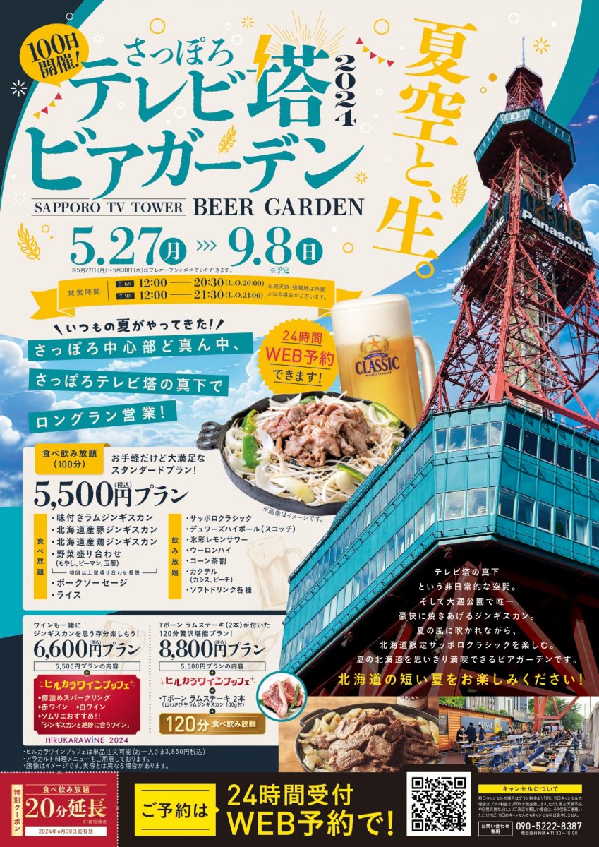 sapporolife2021's tweet photo. たぶん札幌で一番早いビアガーデンがすでに営業中🍻
#札幌市 #ビアガーデン https://t.co/kyQA5G52XR