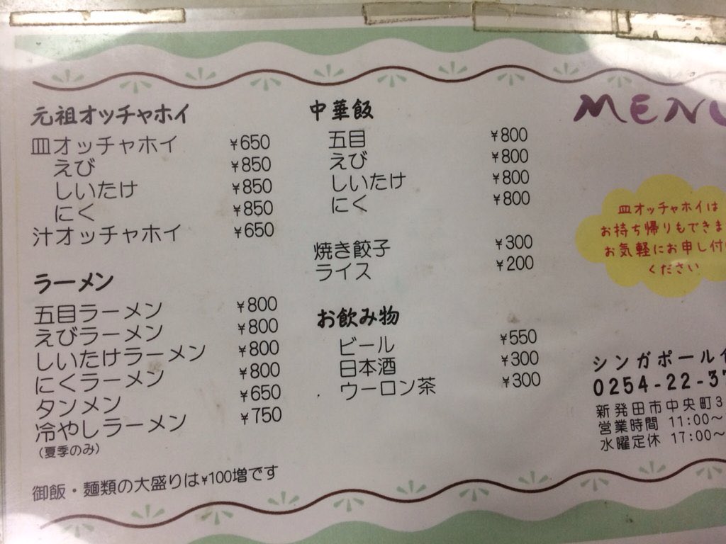 ウマ娘のオタク、日本で唯一オッチャホイが食べられるシンガポール食堂は家族経営のこじんまりした食堂だし、聖地巡礼するなら本当に節度を守ってくれよな…！
あと肉とかエビはあるけどにんじんは入ってないからな！！