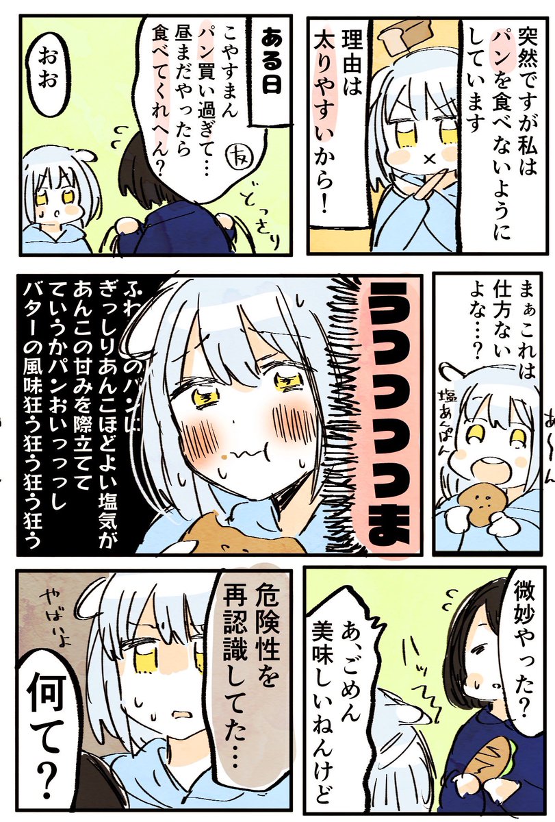 パン日記 