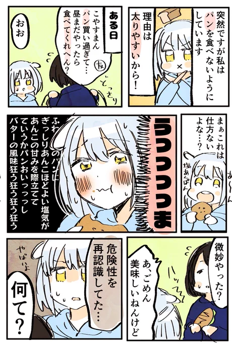パン日記 
