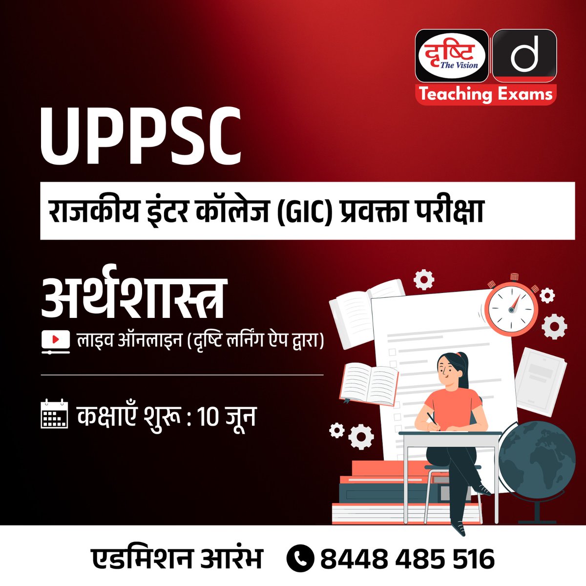 UPPSC राजकीय इंटर कॉलेज (GIC) प्रवक्ता परीक्षा
.
विषय : अर्थशास्त्र
.
लाइव ऑनलाइन (दृष्टि लर्निंग ऐप द्वारा)
.
एडमिशन आरंभ
.
कोर्स से संबंधित अधिक जानकारी व एडमिशन के लिये आप इस लिंक पर क्लिक करें: drishti.xyz/Hindi-Online-C…
.
संपर्क करें: 8448485516
.
#UPPSC #GIC