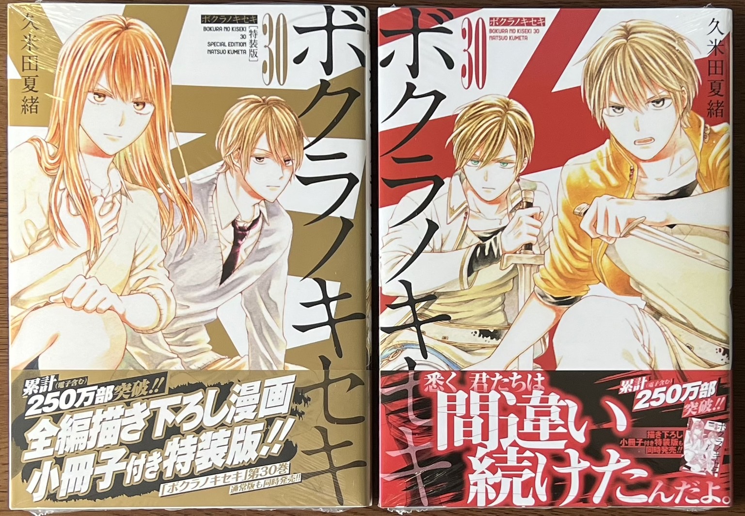 ボクラノキセキ 1-30巻＋ガイドブック、小冊子 ボクラノキセキ 1-30巻＋ガイドブック、小冊子 ボクラノキセキ 1-30巻+2