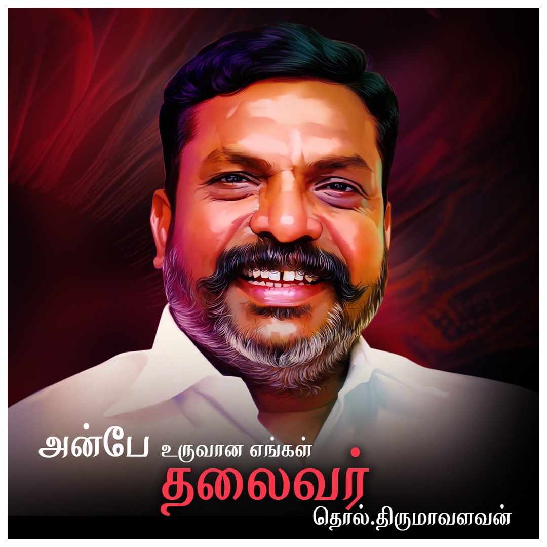 அன்பே உருவான எங்கள் தலைவர் தொல். திருமாவளவன் 
#thirumavalavanstatus #thirumavalavan_mp #thirumavalavan  #thirumavalavanmp #vckitwing #vck_social_media #vckers #VCK  #chidambaram #viluppuram #thiruma #ravikumar #parliament