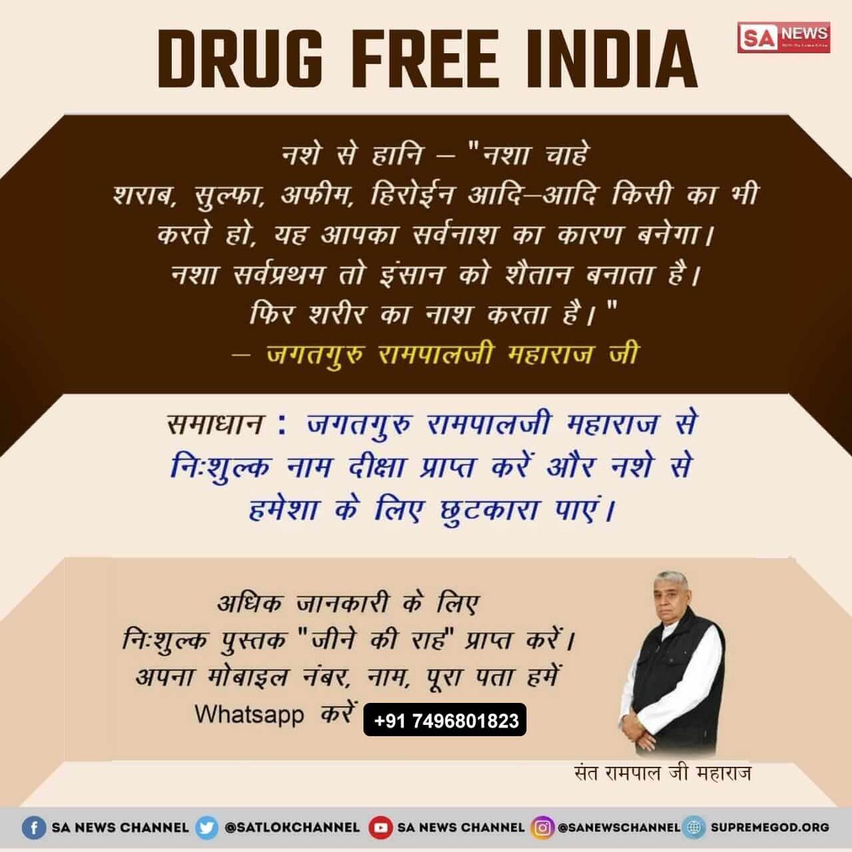 #नशा_एकअभिशापहै_कैसे_मुक्तिहो

Kabir is God

Sant Rampal Ji Maharaj

🌬️शराबी व्यक्ति का शरीर रोगों की खान बन जाता है। जिस कारण उनके परिवार को उनके नशे और बीमारियों पर खर्च के कारण दोहरी मार पड़ती है। 

#सतभक्ति_संदेश सुनिए हर रोज साधना चैनल शाम 7:30 बजे।।