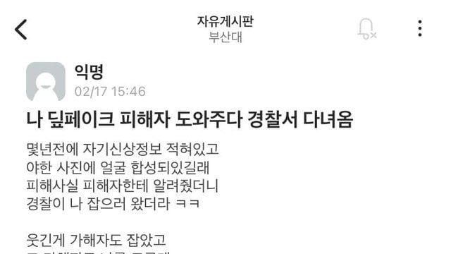 미쳐버린 부산대
에타의 여돕여 사건