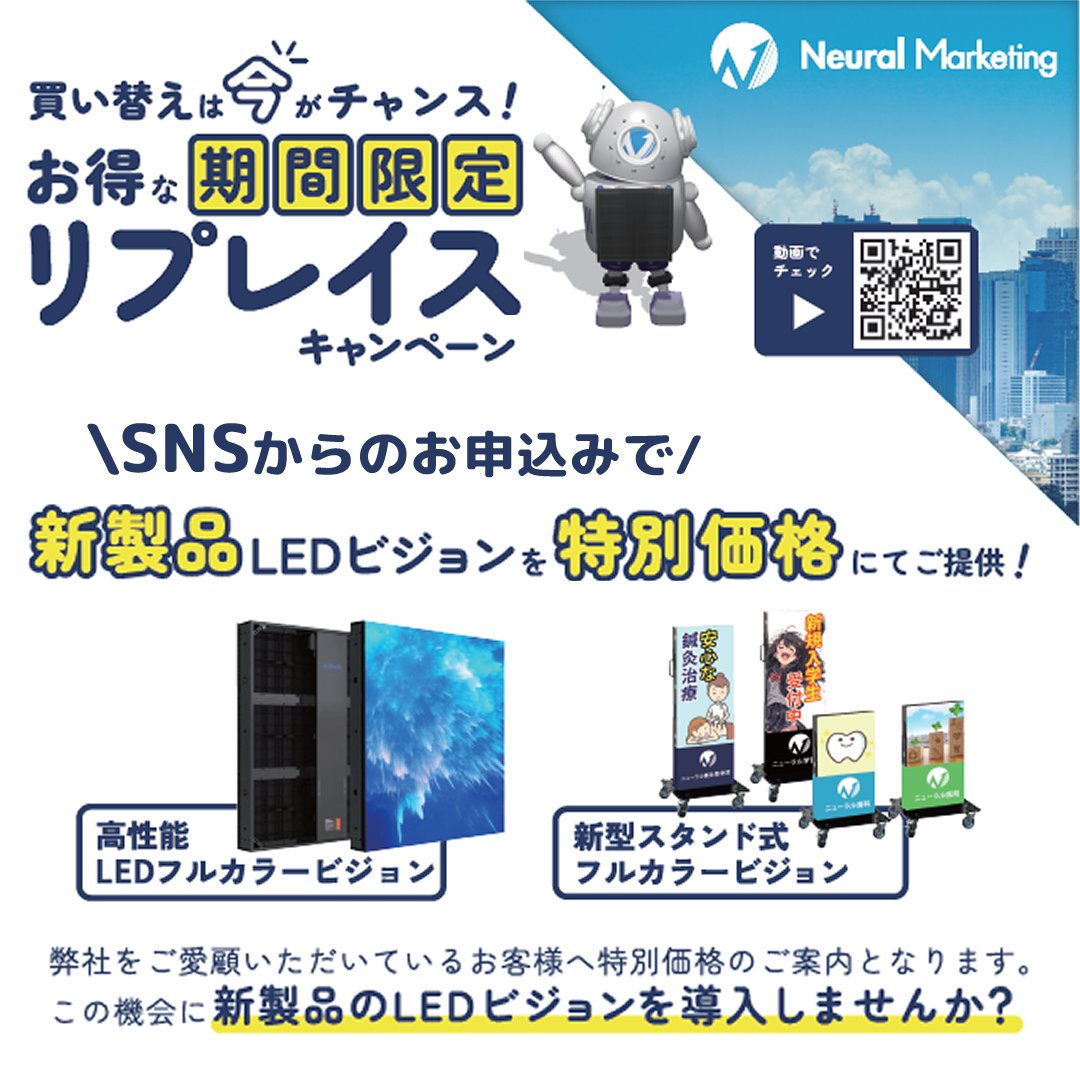 neural_marke's tweet photo. ／
リプレイスキャンペーン🎉
＼
大事なことなので2回言います🫣

現在弊社LEDビジョンをご利用いただいているお客様へ🫶
今なら弊社公式SNSからのお申込みで、新製品LEDビジョンを特別価格にてご提供✨

Instagram📸
https://t.co/GJEJuFH5vL
DMにてお気軽にお問い合わせください✉️ https://t.co/hc14ARxG3v