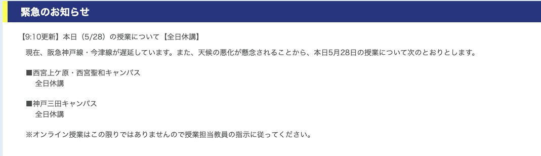 KwanseiFrance's tweet photo. ただしオンライン授業は実施される可能性があるようなので、担当教員の指示に従ってくださいとのこと。 https://t.co/facss6EHSh
