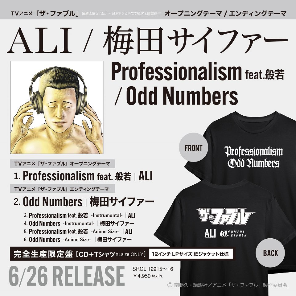 🗣️CD予約受付中🦜 ALI / 梅田サイファー 「Professionalism feat. 般若 / Odd Numbers」 原作者の南 勝久氏がジャケットを書き下ろした完全生産限定盤🔥 ▶︎CD予約💿 ALI-UMEDACYPHER.lnk.to/oped ▶︎Professionalism feat.般若 youtu.be/Wbil2azbSWs?si… ▶︎Odd Numbers youtu.be/XFOUs58nrM0?si…