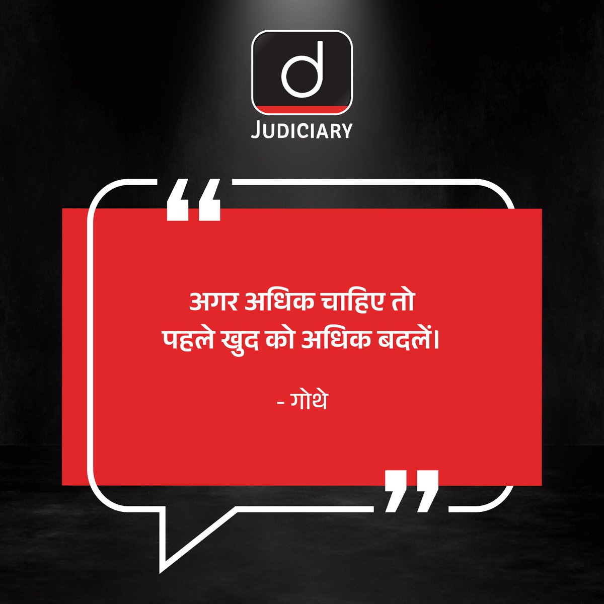 अगर अधिक चाहिए ...
.
ज्यूडिशियरी संबंधी जानकारी के लिये हमारी वेबसाइट पर विज़िट करें।
 
लिंक : law.drishtiias.com/hin
.
#goodmorning #HaveANiceDay #QuoteoftheDay #thoughtoftheday #InspirationalQuotes #GoodVibes #MotivationalQuote #Motivation #MorningMotivation