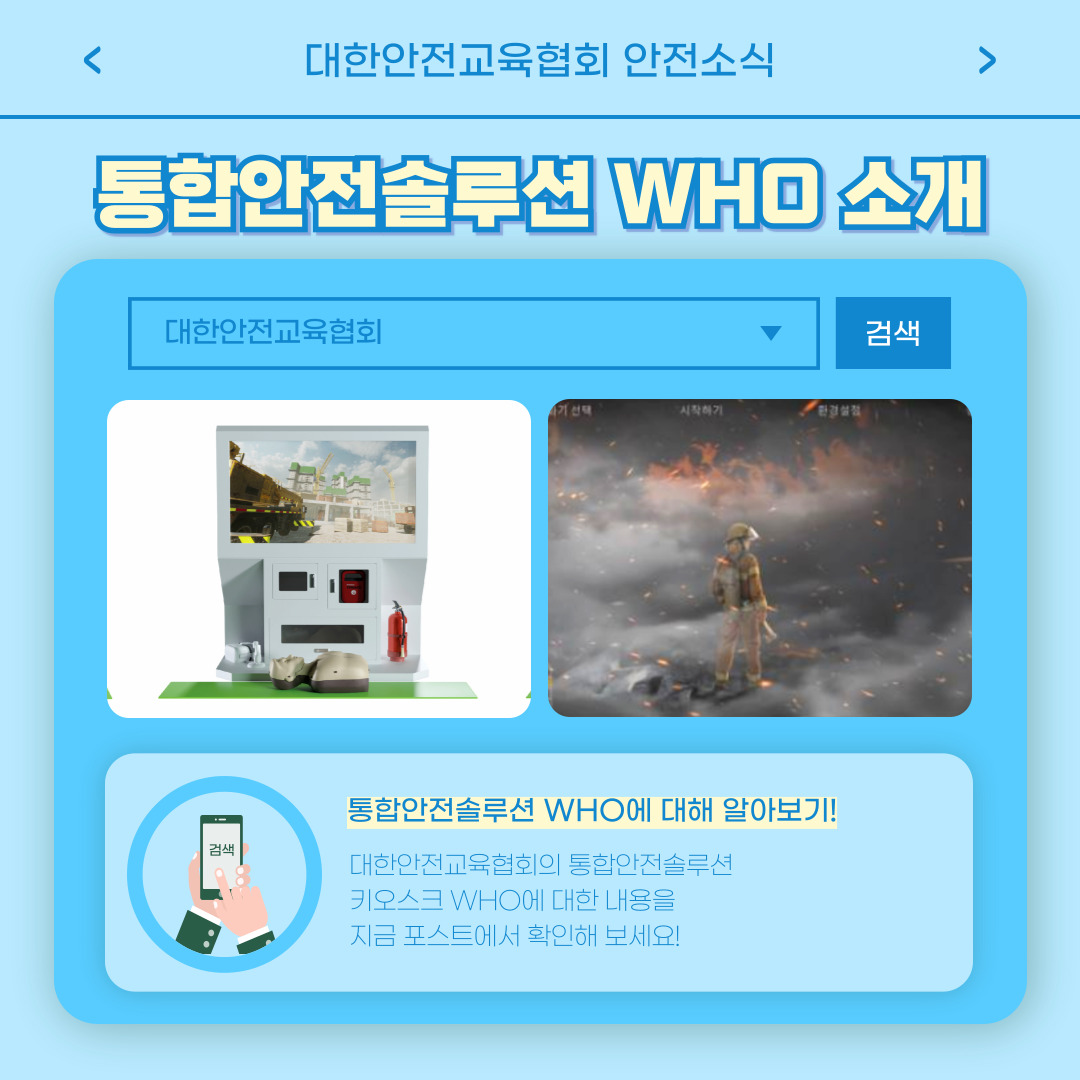 safety900's tweet image. 안녕하세요 대한안전교육협회입니다! 
이번 한 주에는 대한안전교육협회 SNS에 
어떤 게시물이 올라갔는지 함께 알아 볼까요?    

📌 대한안전교육협회 안전교육 :esafetykorea.or.kr 
📷 1644-8771  

#대한안전교육협회 #발전소안전사고예방 #VR안전교육 #산업안전교육 #안전점검수칙