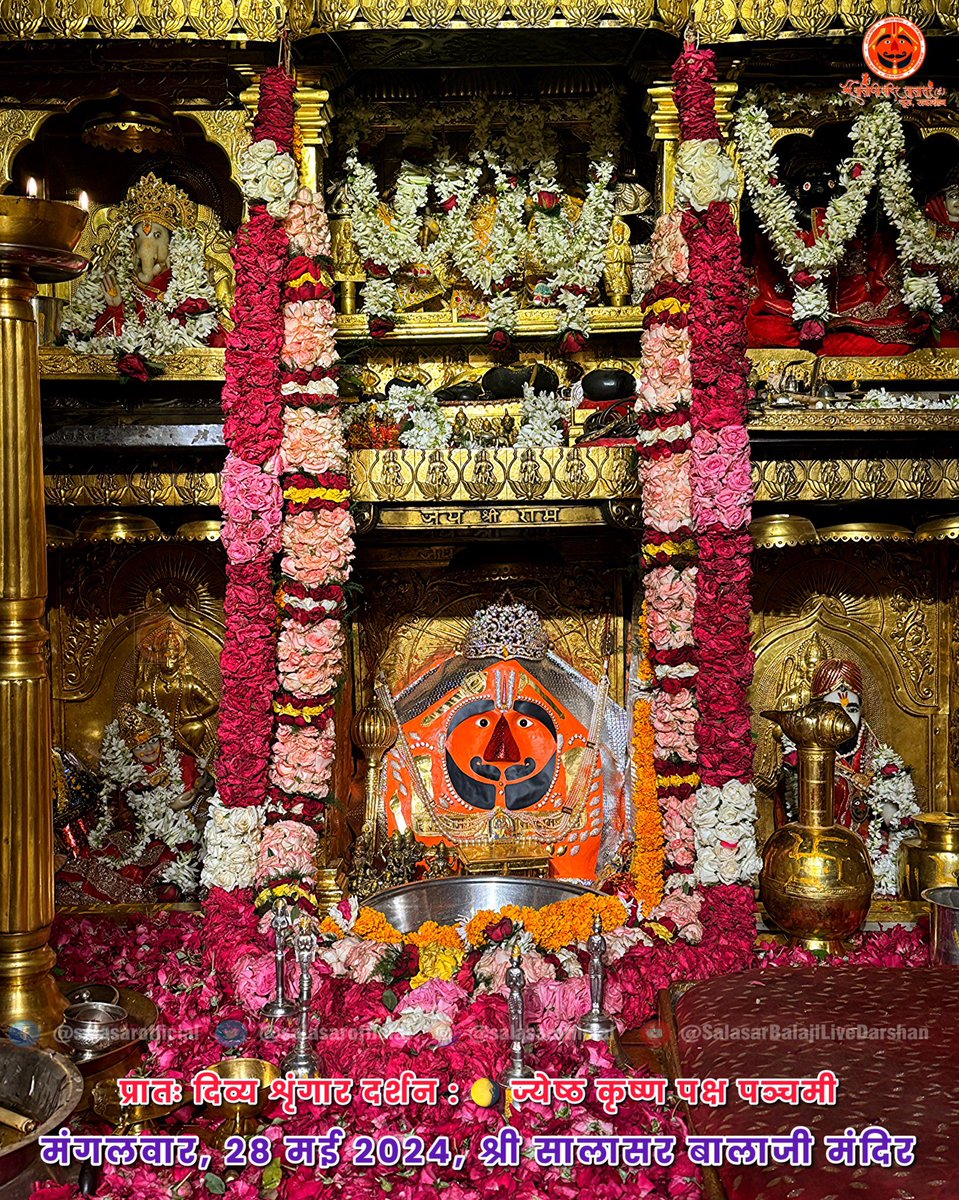 सालासर बालाजी दैनिक दिव्य दर्शन मंगलवार, 28 मई 2024 🚩 
#जय_श्री_राम‌‌

Shree Salasar Balaji Dham Mandir, Rajasthan

#salasarbalaji #salasarbalajidarshan