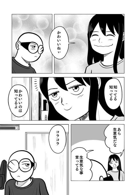 かわいいは無敵らしい
(異論は認める)
2/2

#ちりつも日常
#夫婦エッセイ 