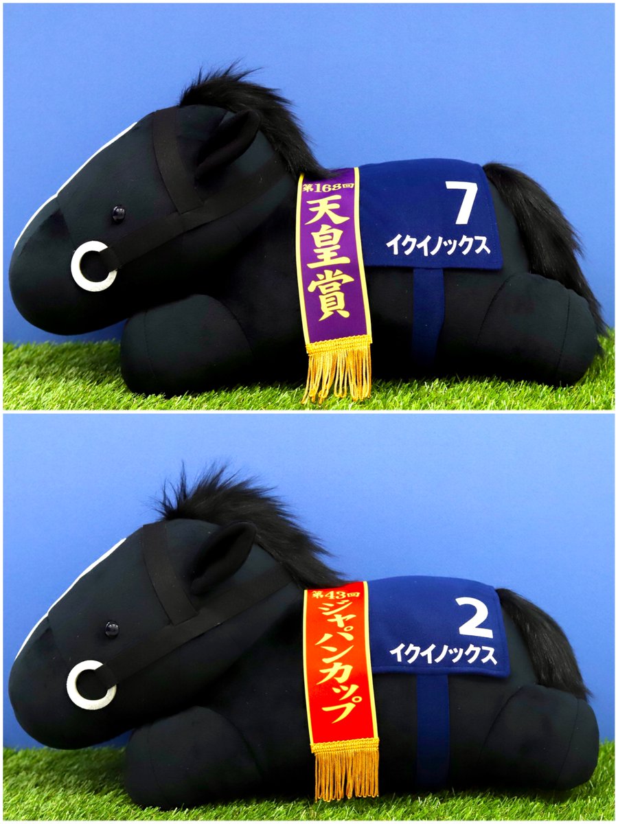 プライズ商品】 可愛いねそべりポーズの「#イクイノックス