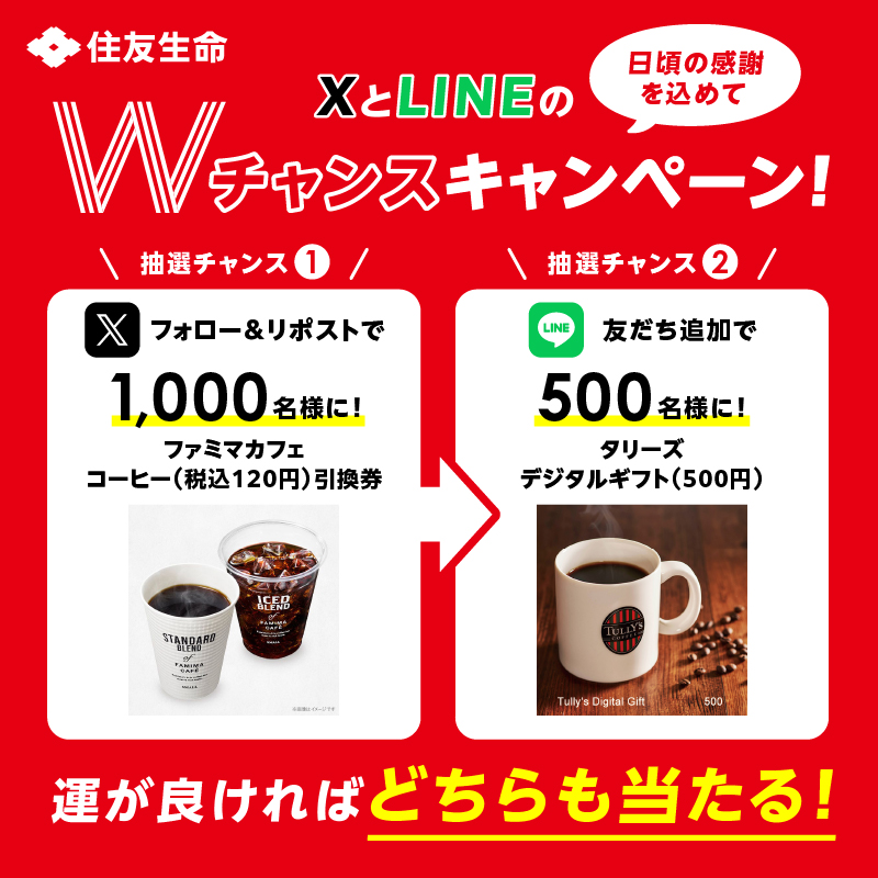 sumitomolife_v's tweet photo. #住友生命Vitality
／
🎉XとLINEのWチャンスキャンペーン🎁
＼
運が良ければどちらもその場で当たる！

抽選チャンス① Xでフォロー＆リポスト
抽選チャンス② LINEで友だち登録

🎯参加方法
①@sumitomolife_v をフォロー
②この投稿をリポスト
③URLをクリックして抽選参加
https://t.co/W5EnB93lIA