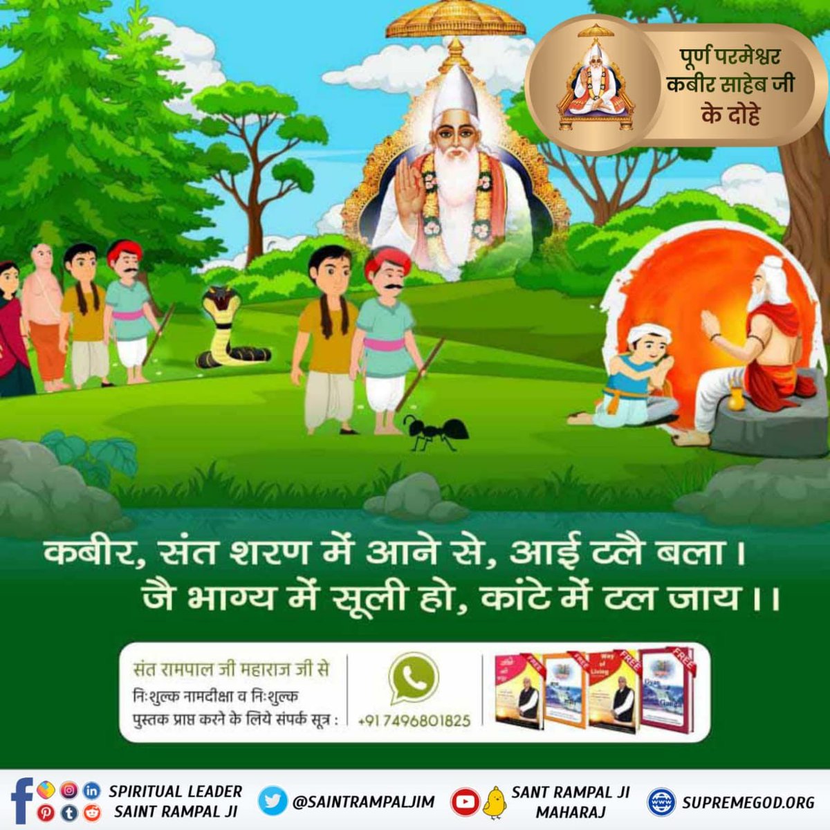 MathuraGup16035's tweet photo. #परमात्माकबीरकी_वाणी_एकमंत्र के समान है

Kabir is God
कबीर,संत सरण में आने से आईं टलें बला।
जो भाग्य में सूल्ली हो 
कांटे में टल जाय।। https://t.co/E9u6DPpwCQ