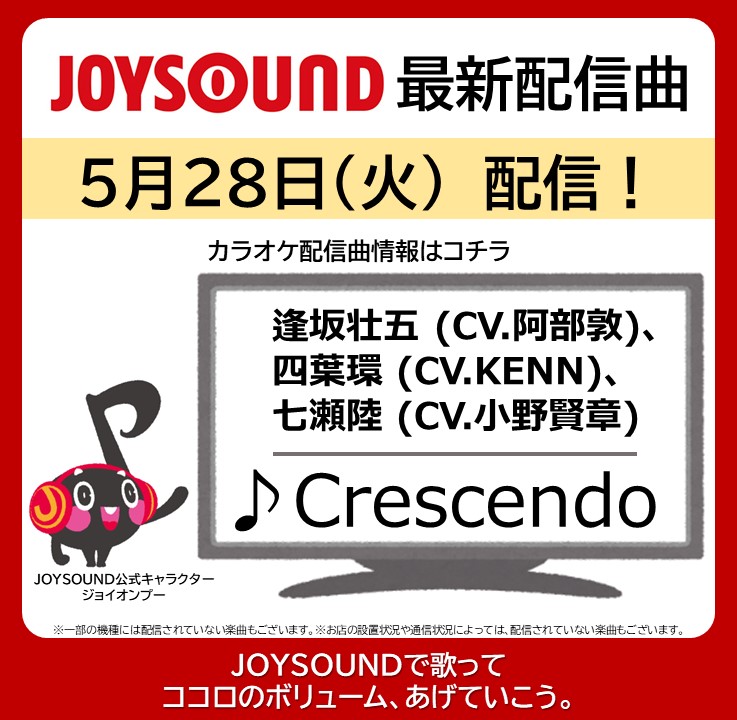 ◤ #アイドリッシュセブン ◢ 新曲をカラオケ配信スタート🎉 🎤逢坂壮五 (CV.阿部敦)、四葉環 (CV.KENN)、七瀬陸 (CV.小野賢章) 🎵Crescendo JOYSOUNDで歌って楽しもう🥳 @iD7Mng_Ogami #アイナナ