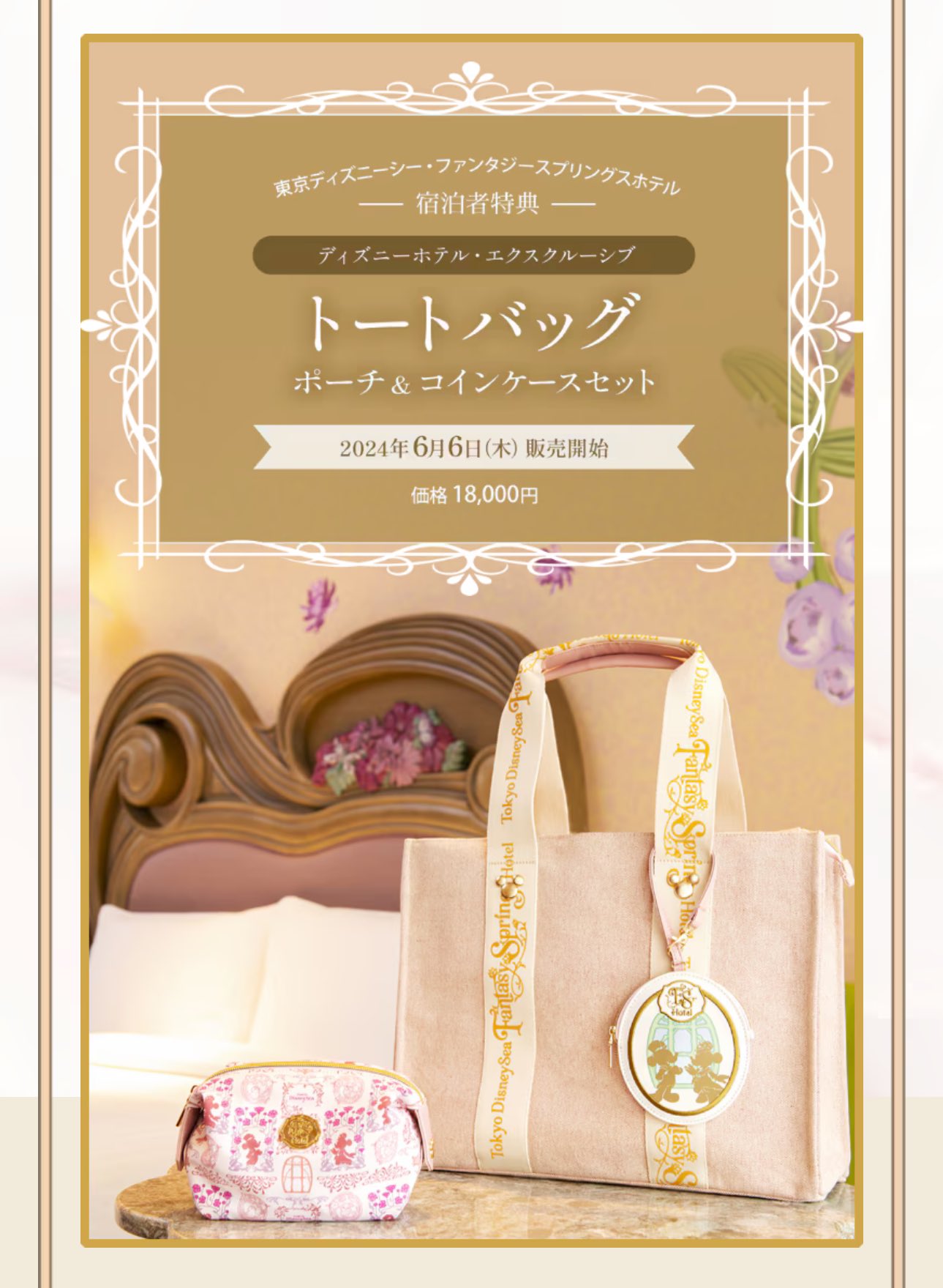 ファンタジースプリングスホテル　トートバッグ　エクスクルーシブ　新品未使用タグ付 ファンタジースプリングスホテル エクスクルーシブ トートバッグ