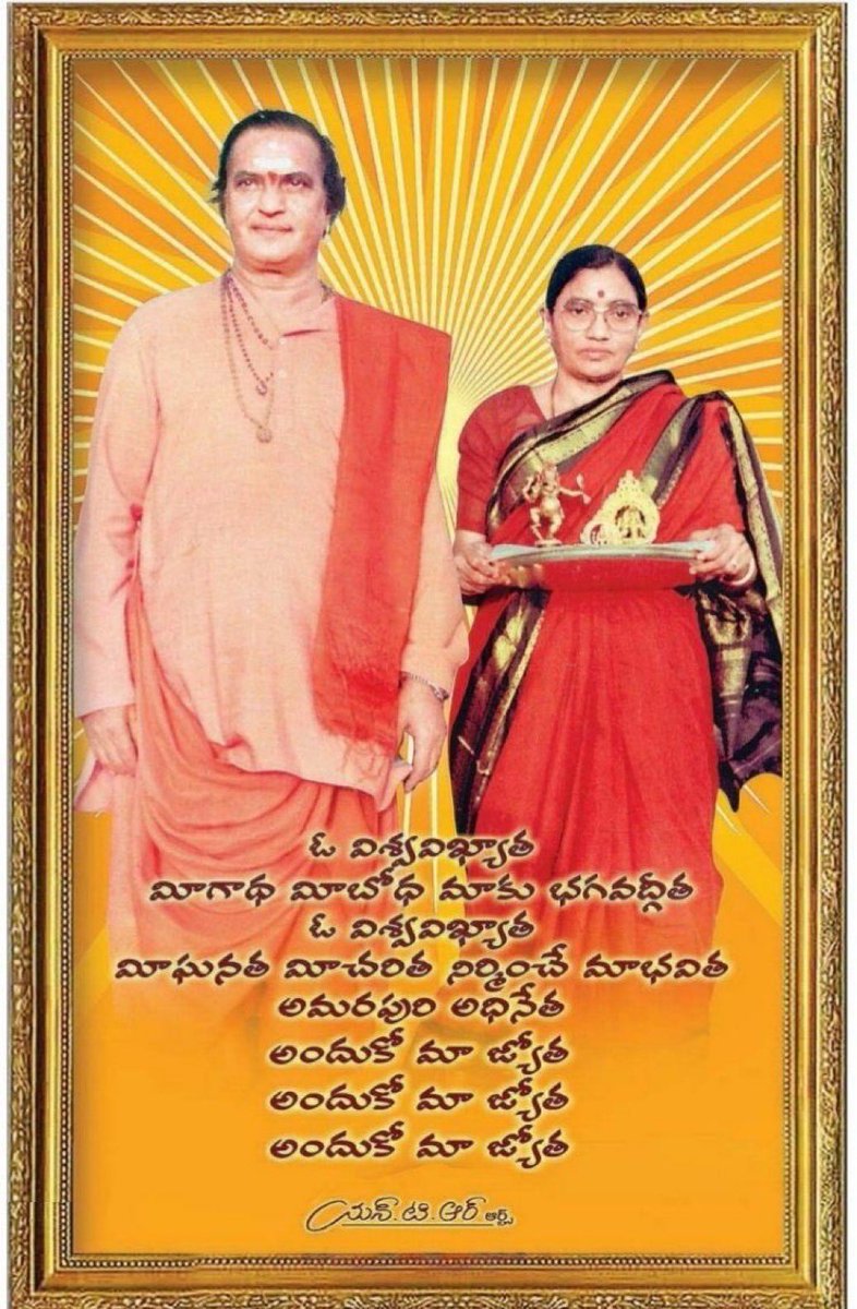 Remembering the Legendary Nandamuri Taraka Rama Rao garu  Birth Anniversary #NTRJayanthi