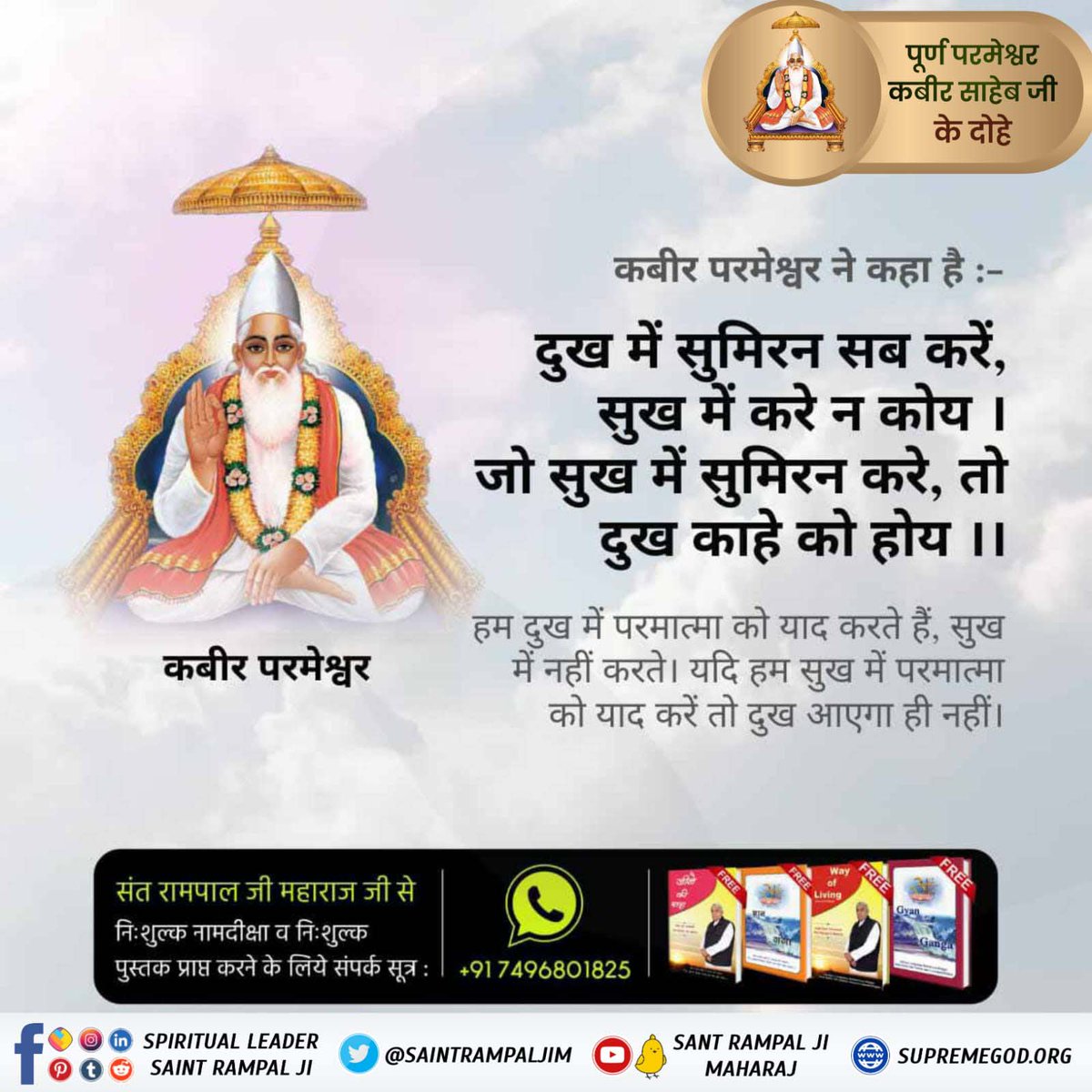 BoyalBalusingh's tweet photo. #परमात्माकबीरकी_वाणी_एकमंत्र के समान है

Kabir is God https://t.co/iKwo66kGqv