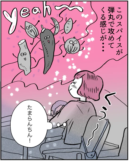 社畜OLがスパイスカレーを食べて、勇気を出す話(0/5)#漫画が読めるハッシュタグ 