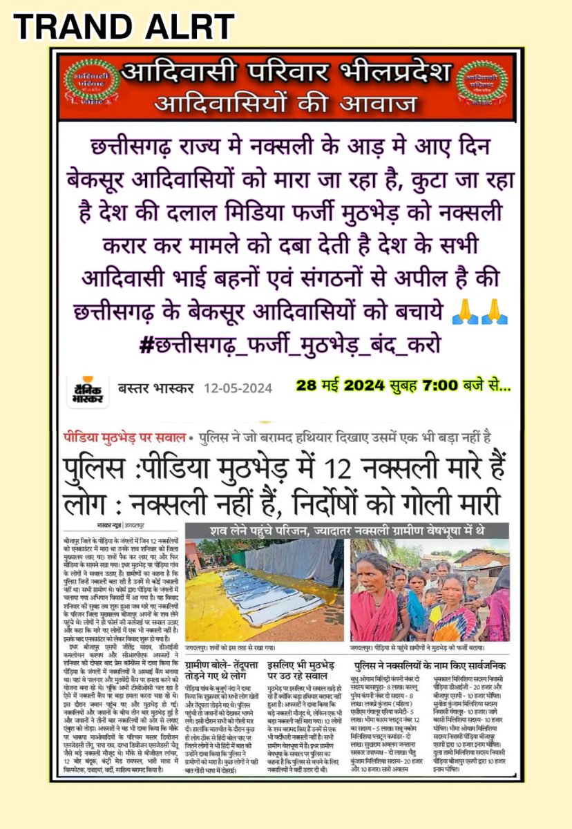 जो तूफ़ानों में >पलते जा रहे हैं.!

वही दुनिया ^बदलते जा रहे हैं.!!

जोहार 💫✍🏾    
@GanawaAvinash
#छत्तीसगढ़_फर्जी_मुठभेड़_बंद_करो
#छत्तीसगढ़_फर्जी_मुठभेड़_बंद_करो