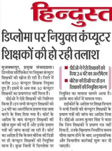 बिहार कंप्यूटर शिक्षक tweet media