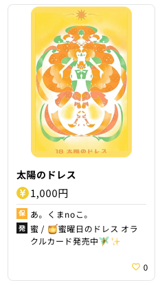 あ。くまnoこ。は、コレクターではないのです。 クリエイターなのです。でも、「ピッキーン」と 光を放っているもの（気づかなくてごめんなさいのもあります）をお迎えするのです。売る気持ちも買う気持ちもわかるのです。