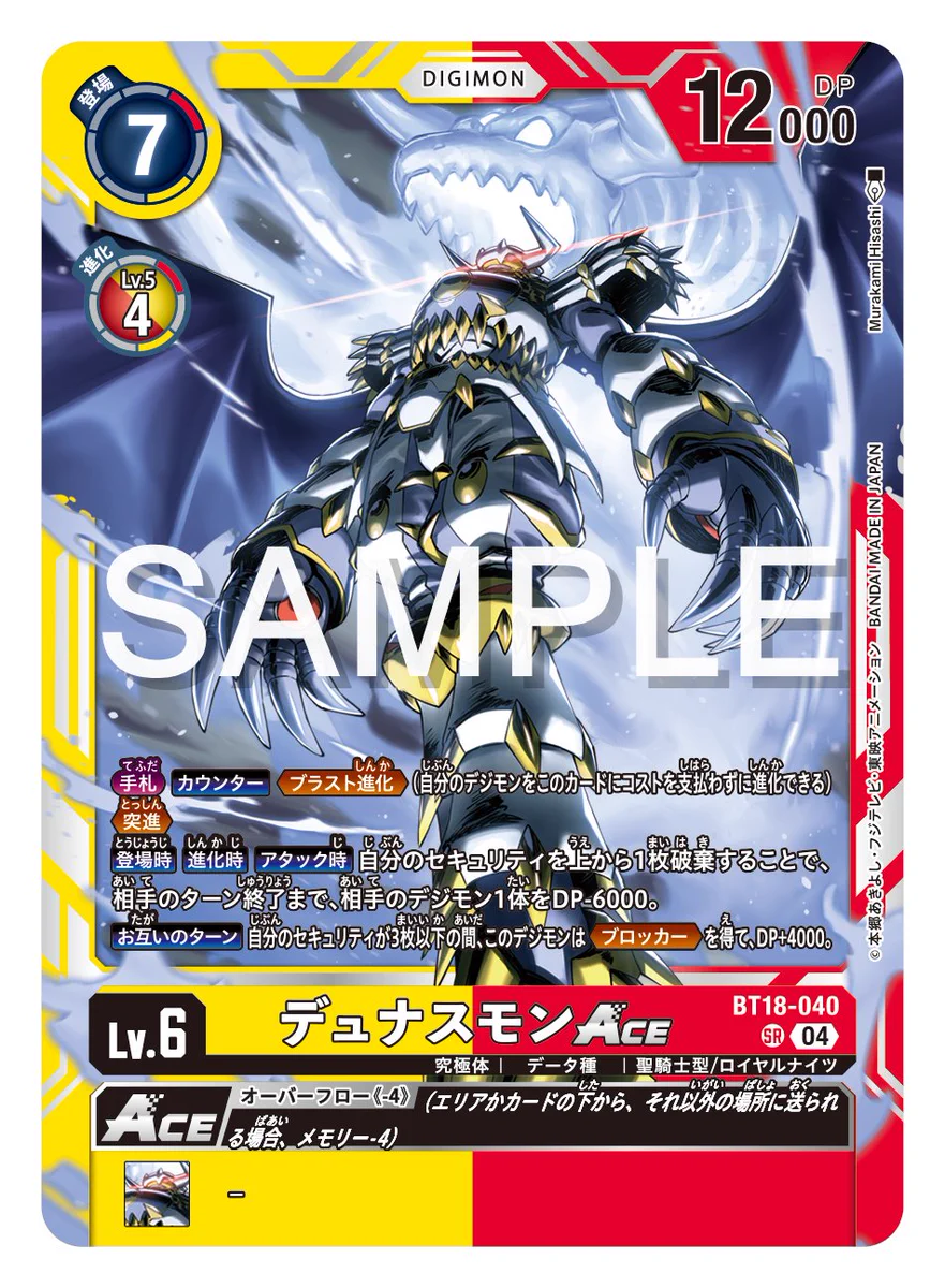 デジモンカード　デジカ　デュナスモンACE　SP 2枚 希少 GOoRH6kaMAES4oQ?format=webp&