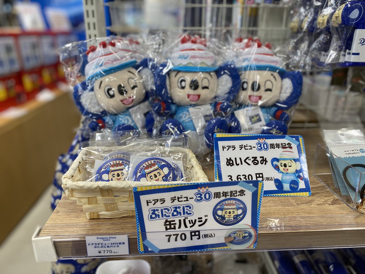 入荷情報🐨 ＼ 『ぬいぐるみ 30th バースデードアラ』 3,630円(税込
