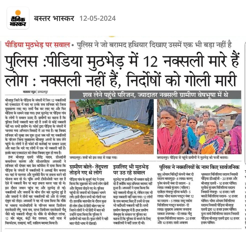 बस्तर में नक्सल की आड़ में सरकार निर्दोष आदिवासियों को मारना बंद करें। #छत्तीसगढ़_फर्जी_मुठभेड़_बंद_करो