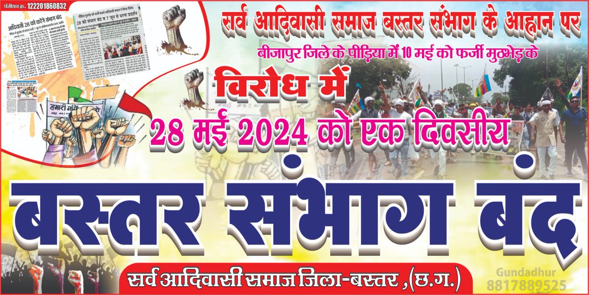 जिस समाज की युवा पीढ़ी सही निर्देशन में बुलंद इरादे के साथ आगे बढ़ती है, वह समाज सफल होता हैं✍️

उलगुलान ही समाधान 🏹✊

<a href="/narendramodi/">Narendra Modi</a> 
<a href="/vishnudsai/">Vishnu Deo Sai</a> 
<a href="/AmitShah/">Amit Shah</a> 
@GovernorGG 
<a href="/rajnathsingh/">Rajnath Singh</a>
<a href="/BJP4CGState/">BJP Chhattisgarh</a>
<a href="/SirRavishFC/">Ravish Kumar ᴾᵃʳᵒᵈʸ ©</a>

#छत्तीसगढ़_फर्जी_मुठभेड़_बंद_करो