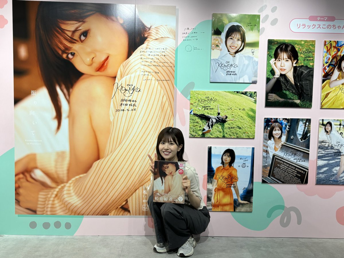 Amazon.co.jp: 日向坂46 おひさまCafe 松田好花 B3ポスター : ホビー
