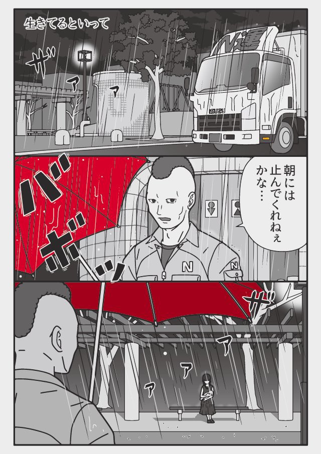 生きてるといって(1/4) 