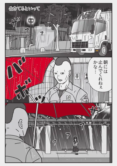 生きてるといって(1/4) 