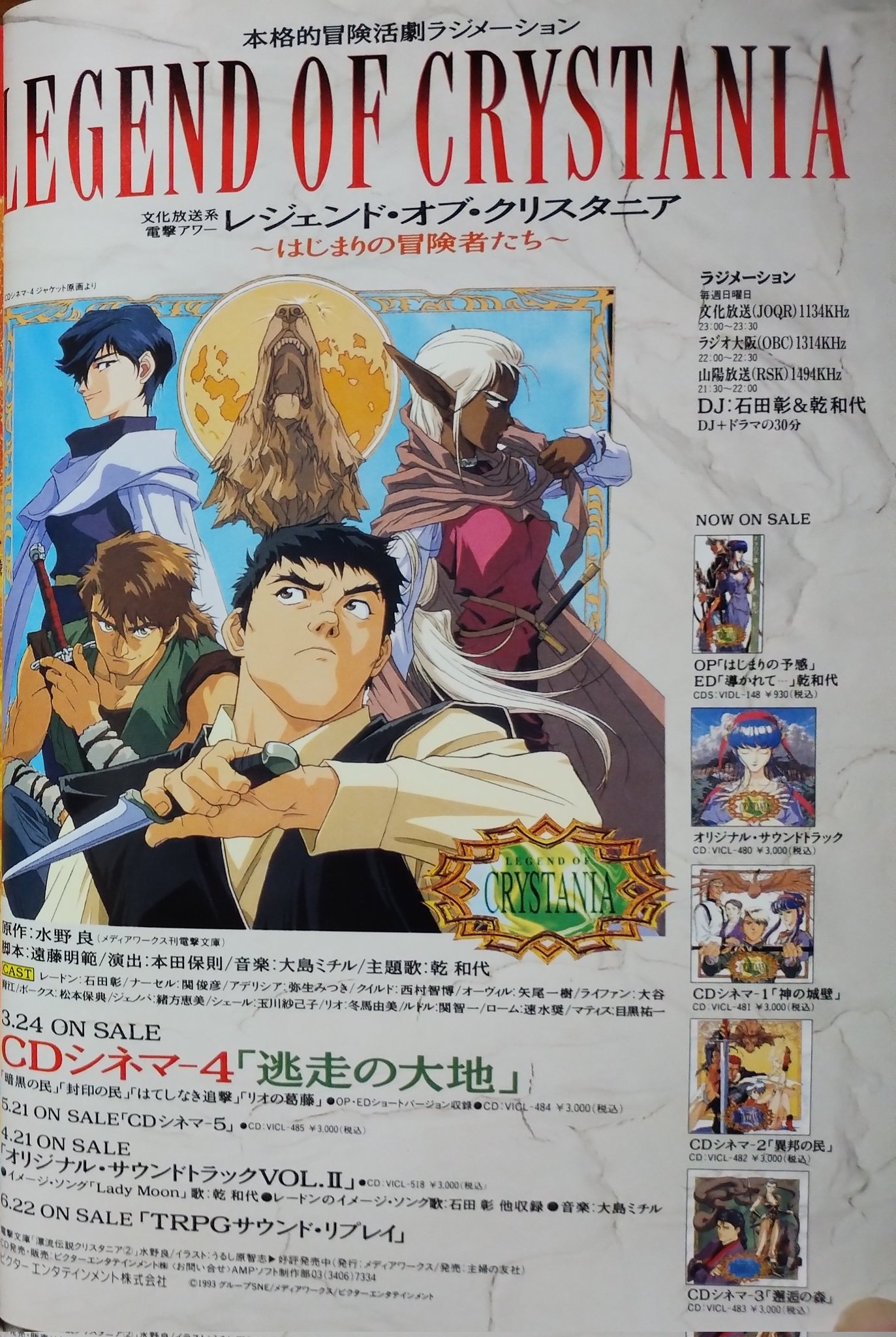 レジェンド・オブ・クリスタニア～はじまりの冒険者たち CDシネマ