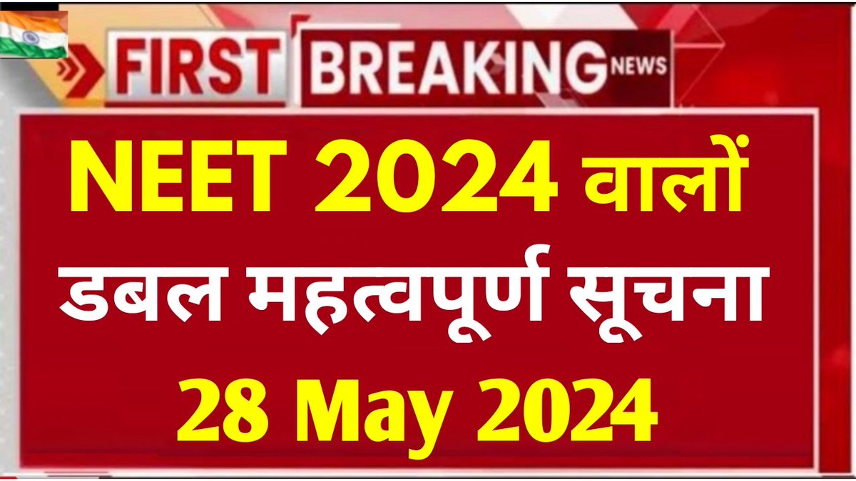 #ReNEET #neetpaperleak #neet_paper_leak
#RENEET
#10thExamResults
#NEET2024
Watch this video here 🔥💥👇👇
youtu.be/7n0evTz8OX8