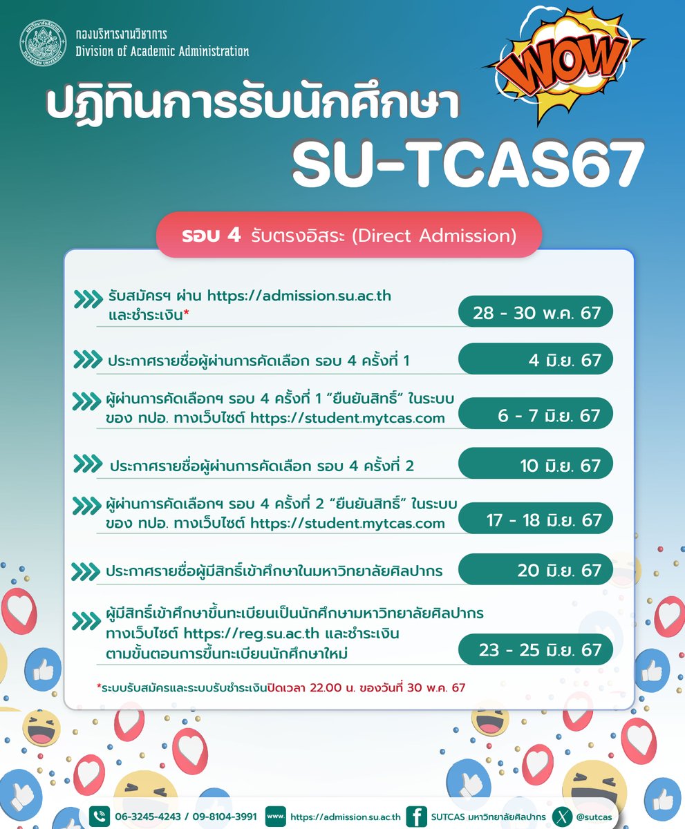 🥳 รอบ 4 รับตรงอิสระ เปิดรับ 1,277 คน เลยนะ
รับสมัคร 28 - 30 พ.ค. 67 ทาง admission.su.ac.th (สมัครได้ 1 หลักสูตร หรือ 1 โครงการ หรือ 1 สาขาวิชา เท่านั้น (เปิดรับสมัคร  09.00 น.)
📌เกณฑ์การรับสมัครฯ รอบ 4 รับตรงอิสระ  admission.su.ac.th/fileupload/new…

#sutcas67 #tcas67 #ศิลปากร