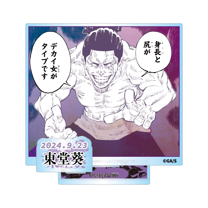 グッズ情報】 『呪術廻戦』東堂葵のバースデイグッズの受注受付は